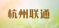 杭州联通品牌logo
