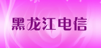 黑龙江电信品牌logo