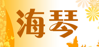 海琴品牌logo