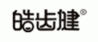 皓齿健品牌logo