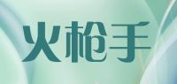 火枪手品牌logo