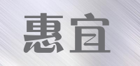 惠宜品牌logo