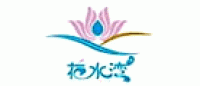 花水湾品牌logo