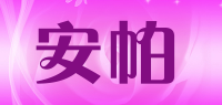 安帕品牌logo