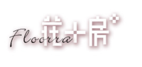 花房品牌logo