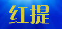 红提品牌logo