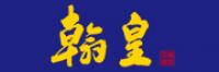 翰皇品牌logo