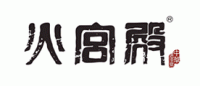 火宫殿品牌logo