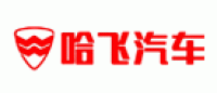 哈飞品牌logo