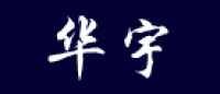 华宇品牌logo