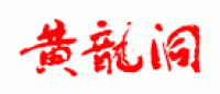 黄龙洞品牌logo