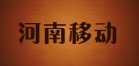 河南移动品牌logo