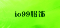 io99服饰品牌logo