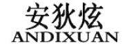 安狄炫品牌logo