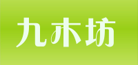九木坊品牌logo