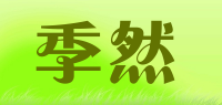 季然品牌logo