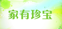 家有珍宝品牌logo