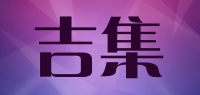 吉集品牌logo