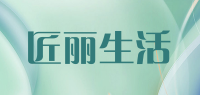 匠丽生活品牌logo