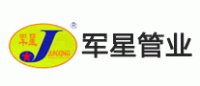 军星管业品牌logo