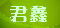 君鑫品牌logo