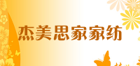 杰美思家家纺品牌logo