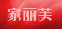 家丽芙品牌logo