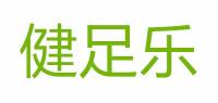 健足乐JZULE品牌logo