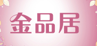 金品居品牌logo