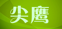 尖鹰品牌logo