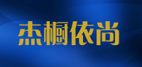 杰橱依尚品牌logo