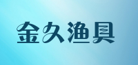 金久渔具品牌logo