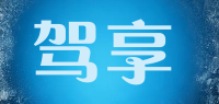 驾享品牌logo