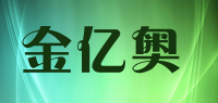 金亿奥jya品牌logo