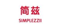 简兹simplezzii品牌logo