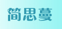 简思蔓品牌logo