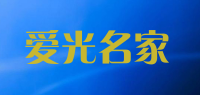 爱光名家品牌logo