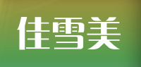 佳雪美品牌logo