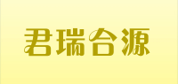 君瑞合源品牌logo
