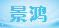 景鸿品牌logo