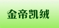 金帝凯绒品牌logo