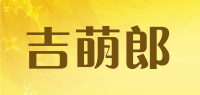 吉萌郎品牌logo