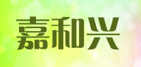 嘉和兴品牌logo