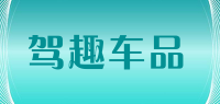 驾趣车品品牌logo