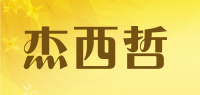 杰西哲品牌logo