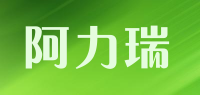 阿力瑞品牌logo