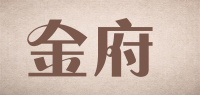 金府品牌logo