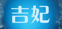 吉妃品牌logo