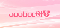 aoobcc母婴品牌logo