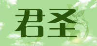 君圣品牌logo